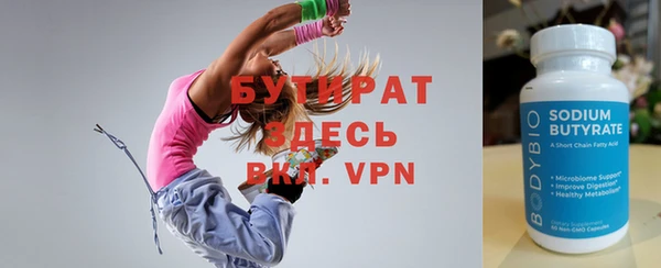 бутират Белокуриха